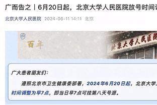 大将之风！波杰姆斯基半场砍下8分3板2助3断！